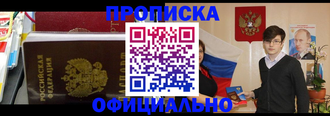 временная прописка в Липецкая области