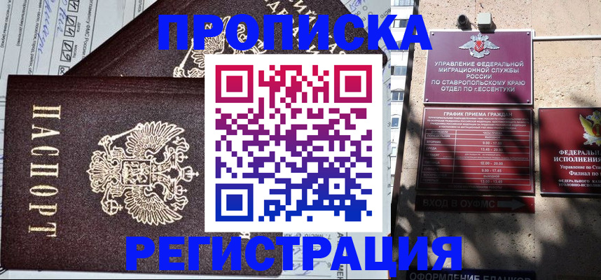 прописка в Липецкая области