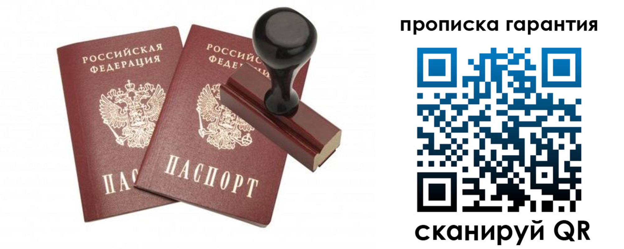 купить прописку в Липецкая области