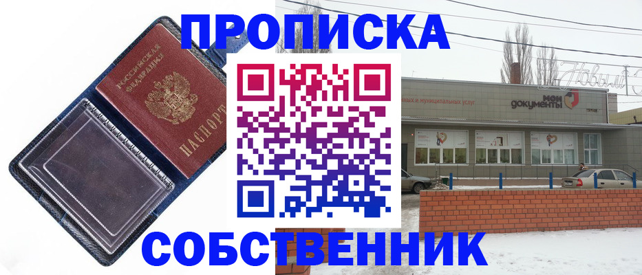 прописка 2025 в Липецкая области