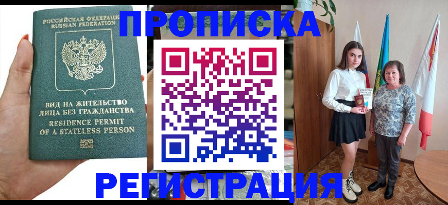 прописка для кредита в Липецкая области